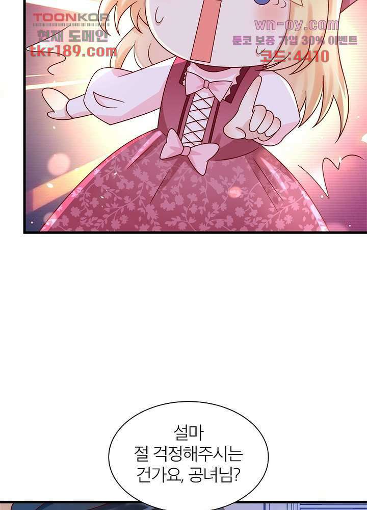 악녀는 사실 킹메이커입니다 22화 44