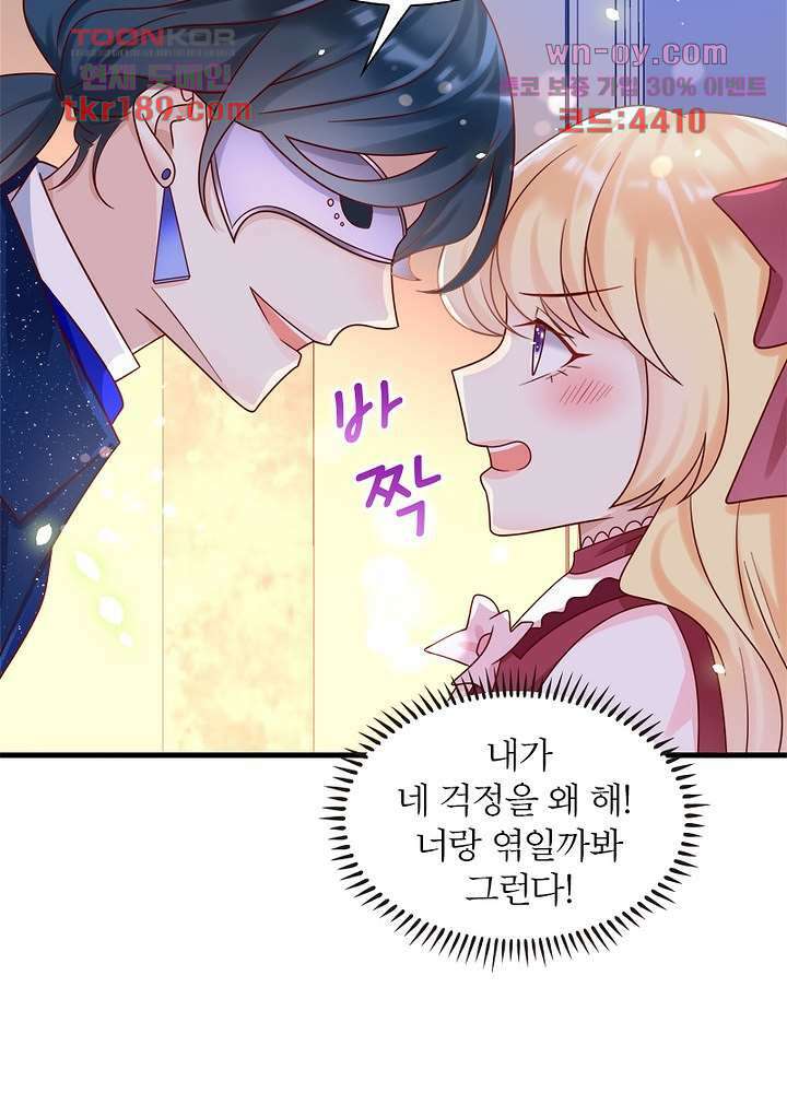악녀는 사실 킹메이커입니다 22화 45