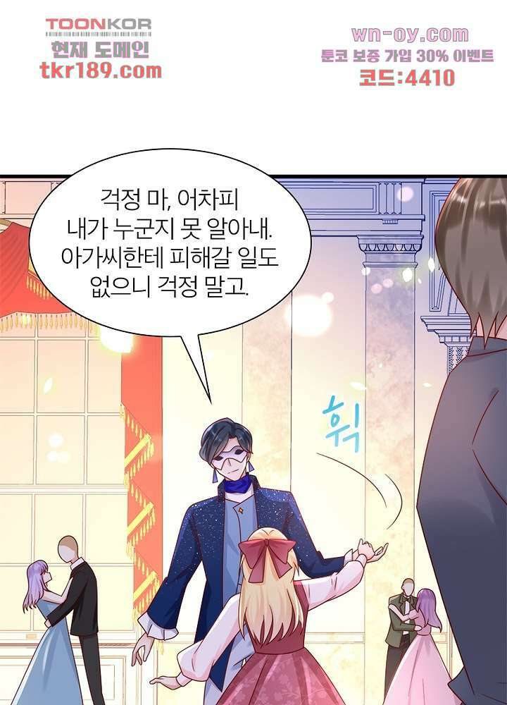 악녀는 사실 킹메이커입니다 22화 46