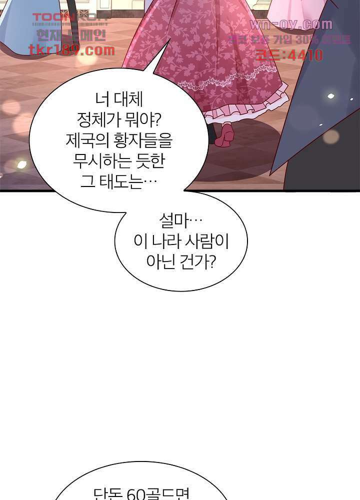 악녀는 사실 킹메이커입니다 22화 47