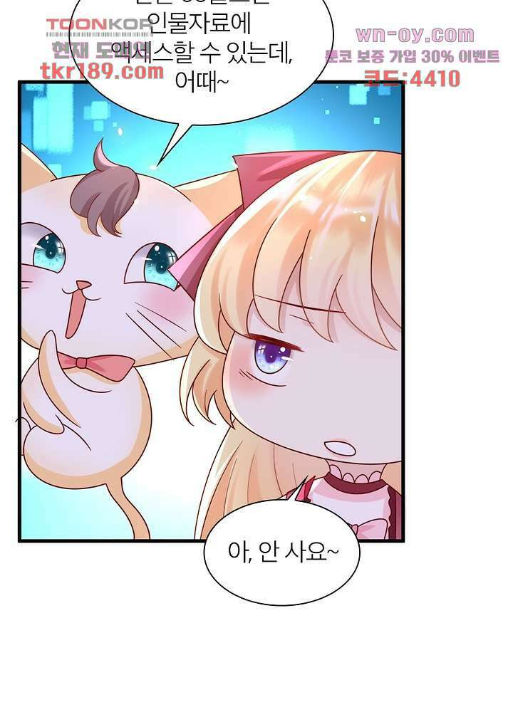 악녀는 사실 킹메이커입니다 22화 48