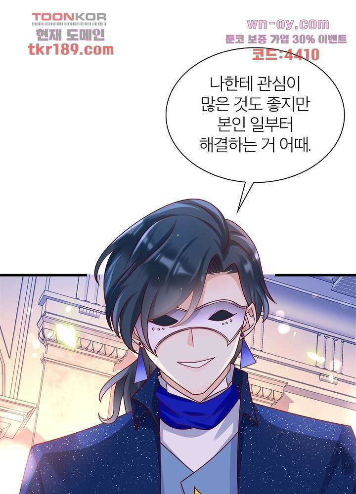 악녀는 사실 킹메이커입니다 22화 49
