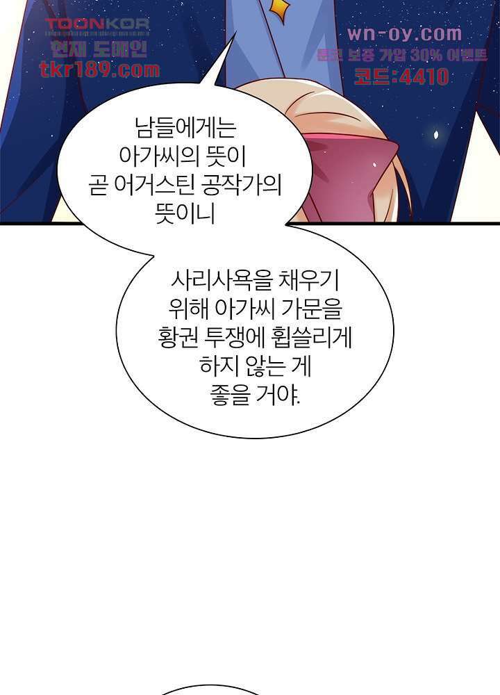 악녀는 사실 킹메이커입니다 22화 50