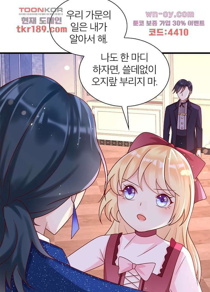 악녀는 사실 킹메이커입니다 22화 51