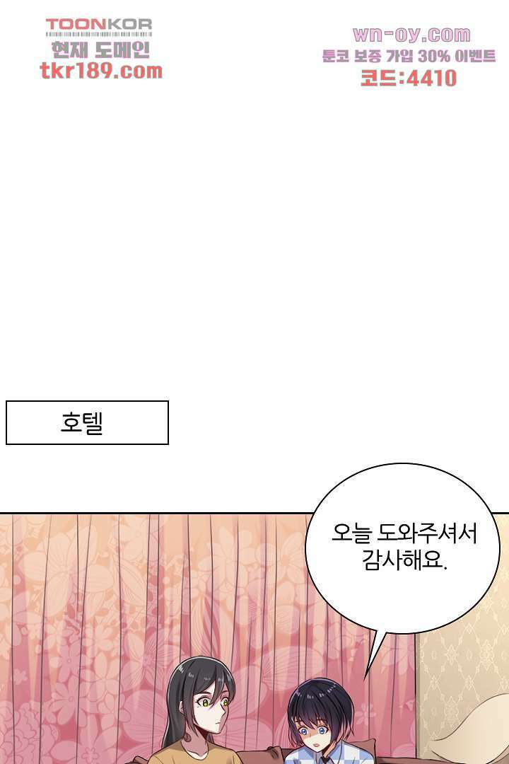 무명배우의 화려한 변신 13화 1