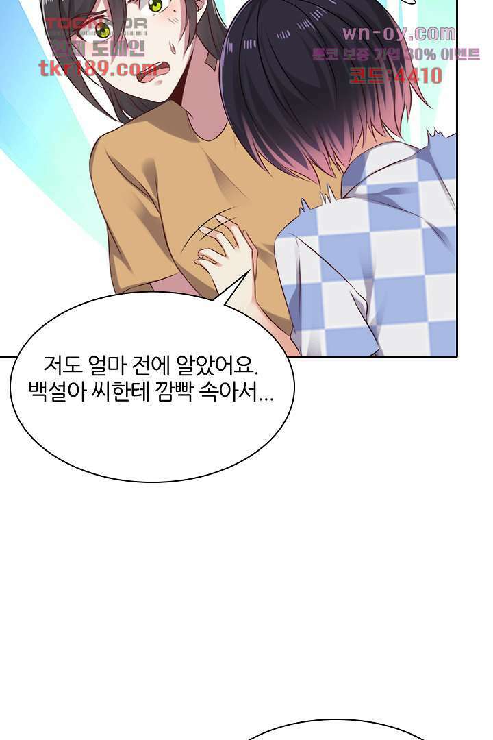 무명배우의 화려한 변신 13화 7