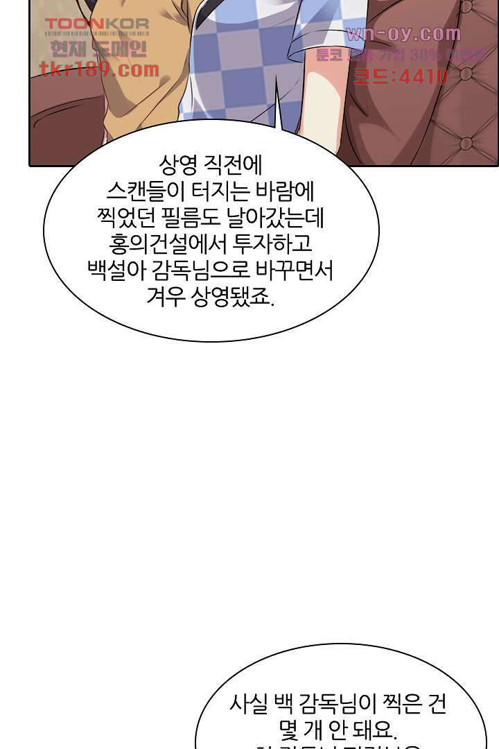 무명배우의 화려한 변신 13화 12