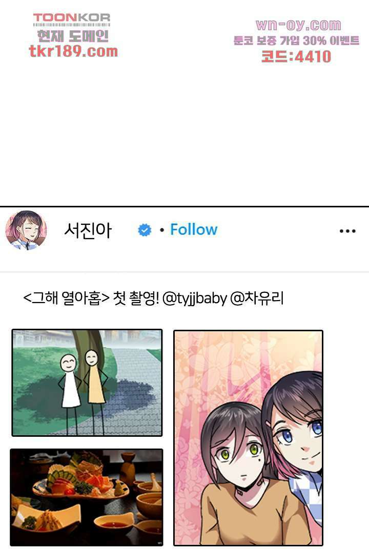 무명배우의 화려한 변신 13화 28