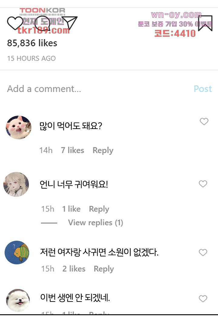 무명배우의 화려한 변신 13화 29