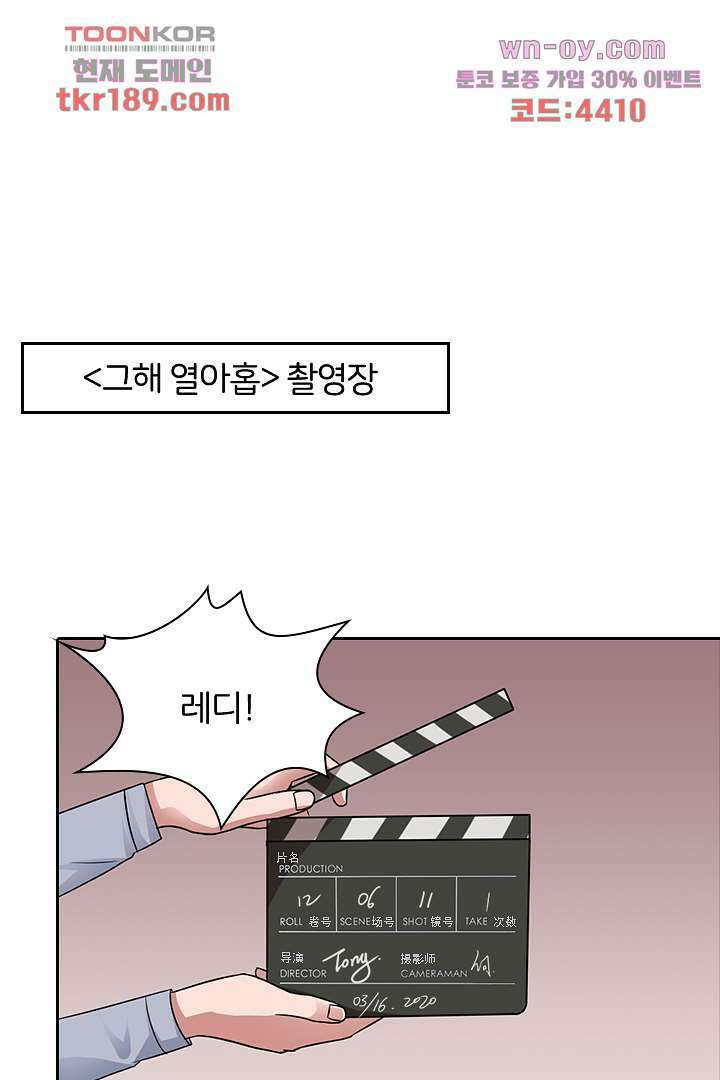 무명배우의 화려한 변신 13화 30