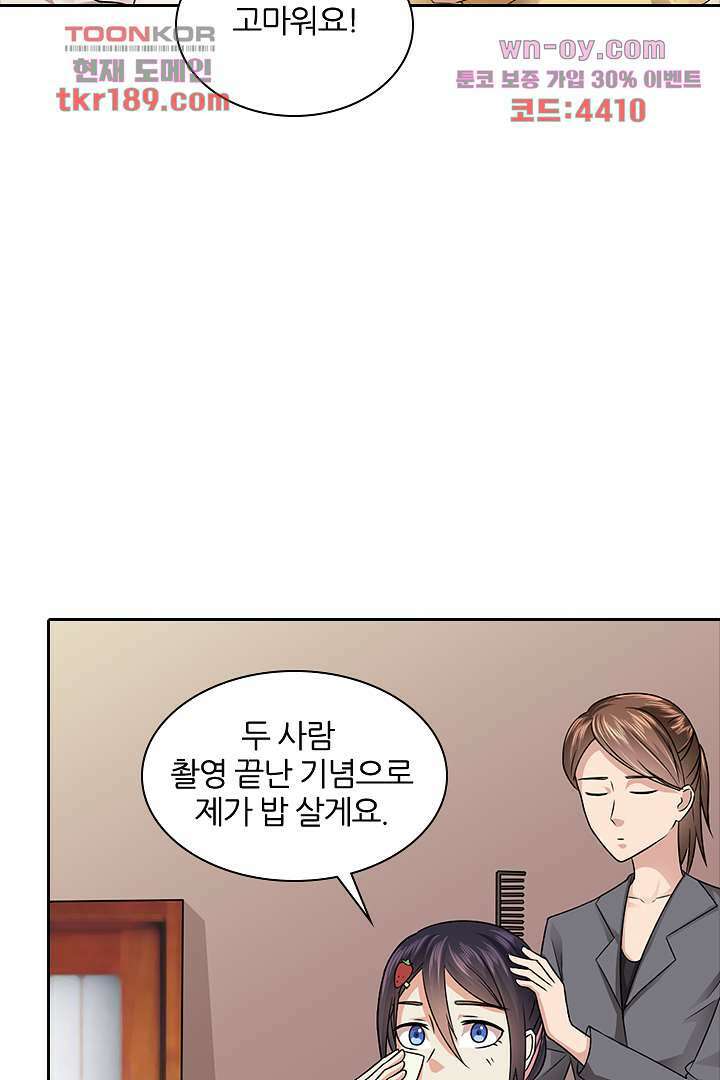 무명배우의 화려한 변신 13화 38
