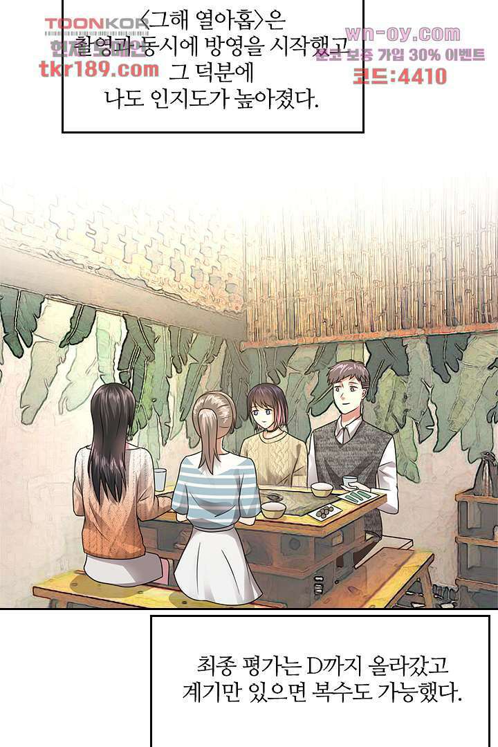 무명배우의 화려한 변신 13화 41