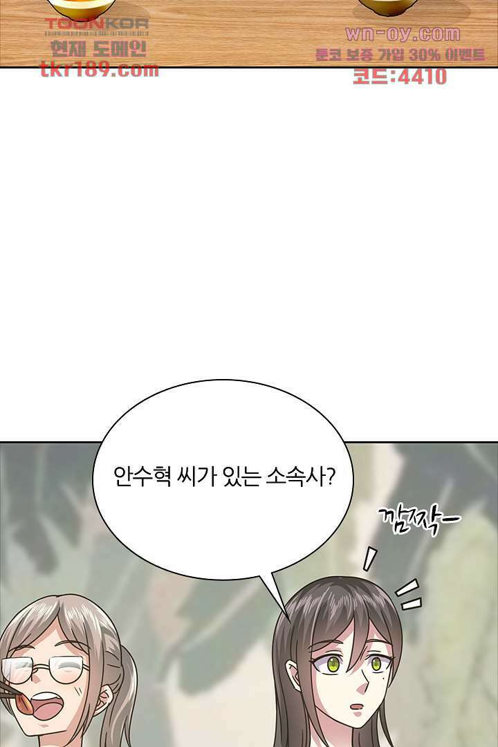 무명배우의 화려한 변신 13화 46