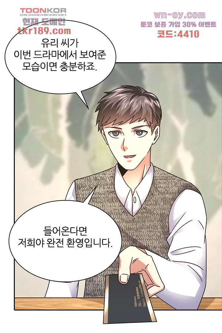 무명배우의 화려한 변신 13화 50