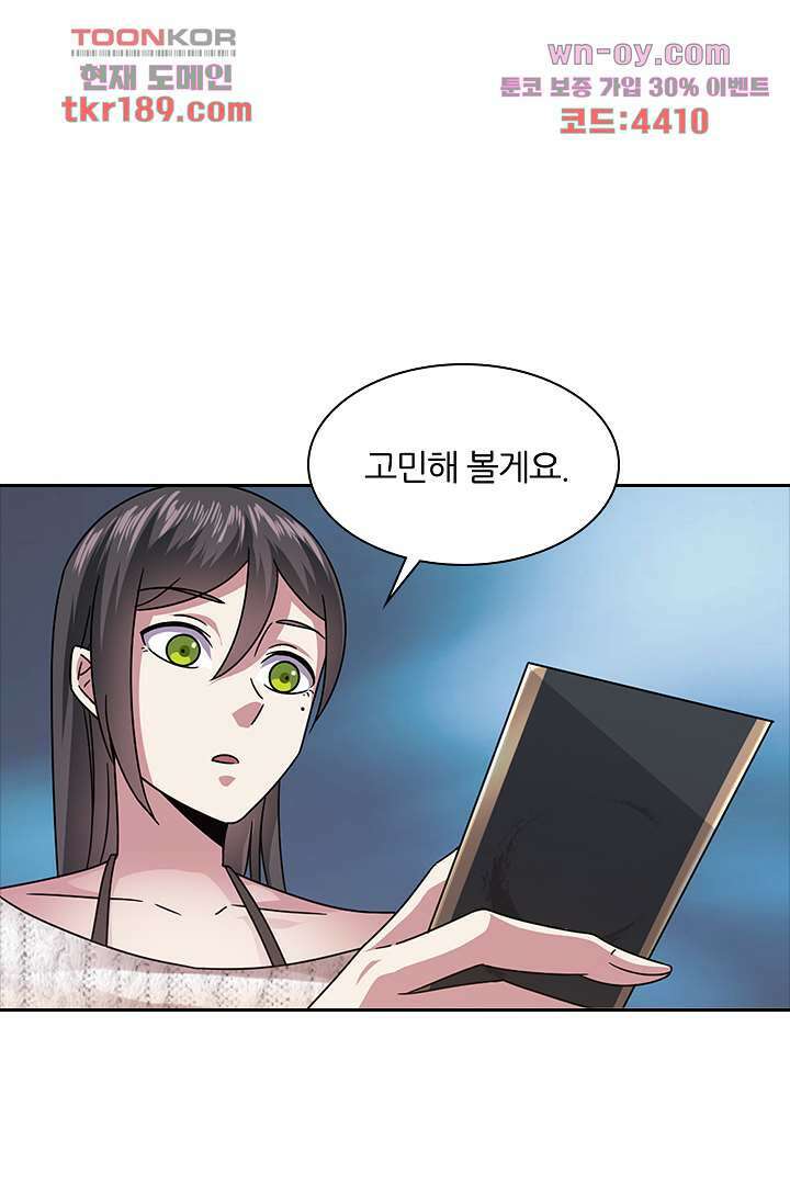 무명배우의 화려한 변신 13화 51