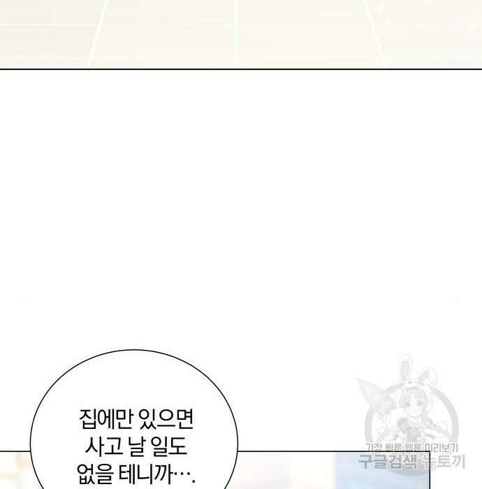 반드시 해피엔딩 96화 4