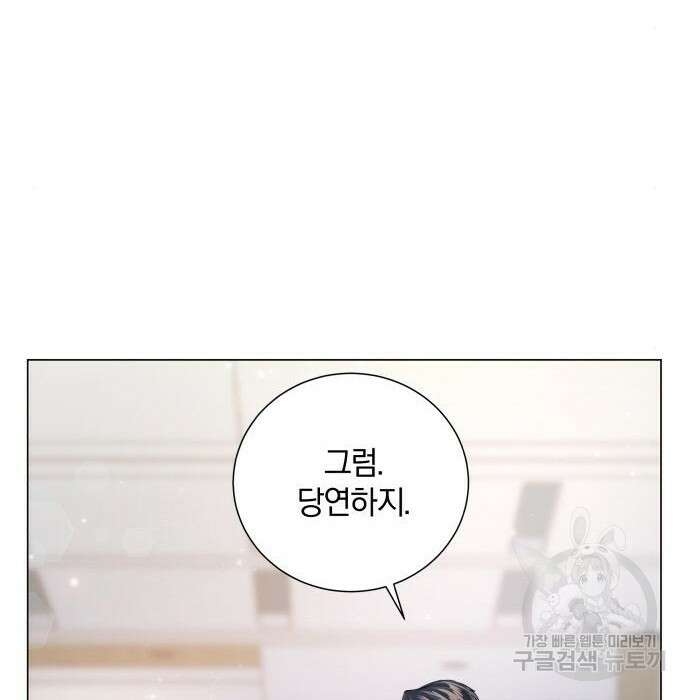 반드시 해피엔딩 96화 8