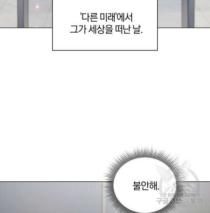 반드시 해피엔딩 96화 24