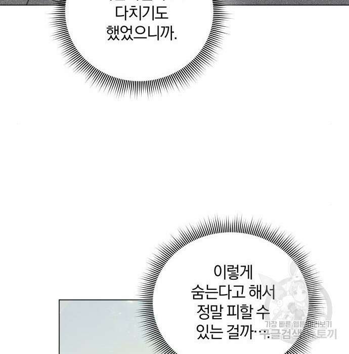 반드시 해피엔딩 96화 28