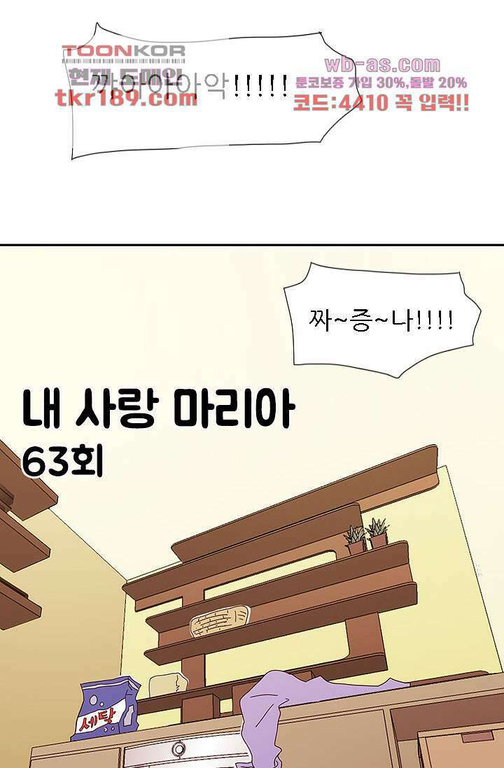 내 사랑 마리아 63화 13