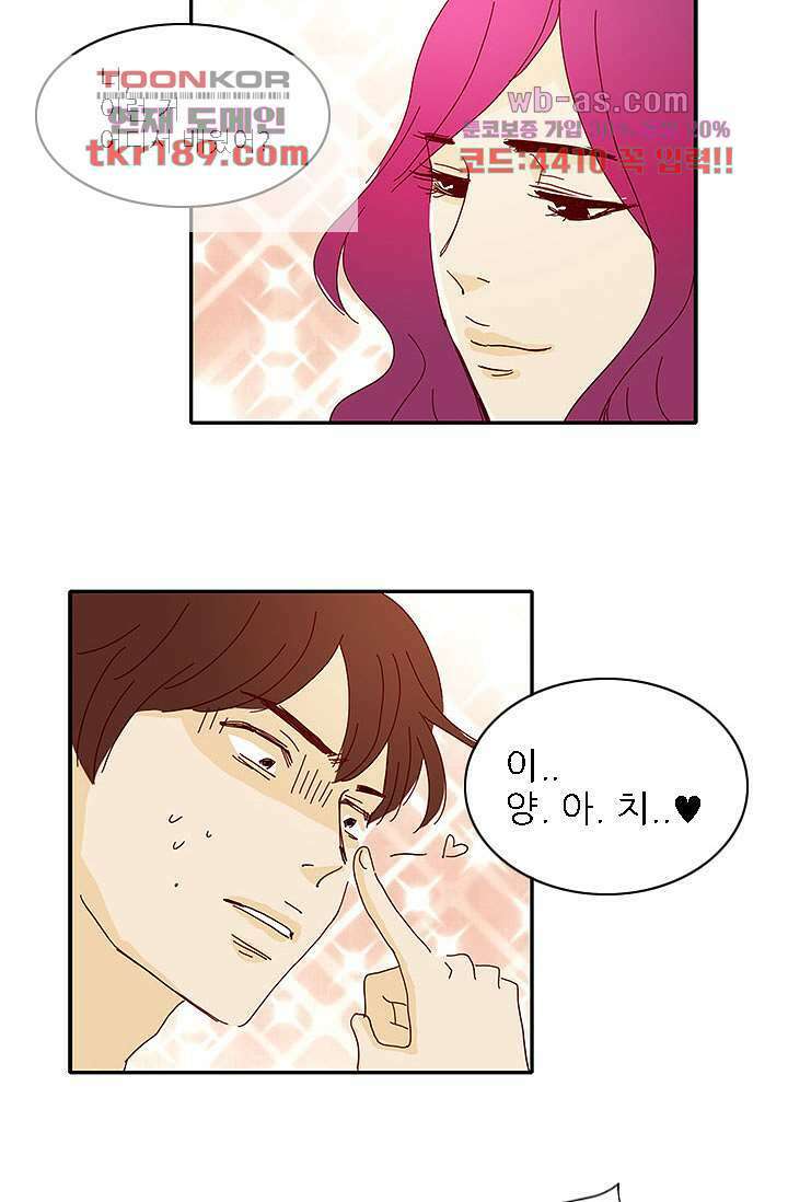 내 사랑 마리아 63화 28