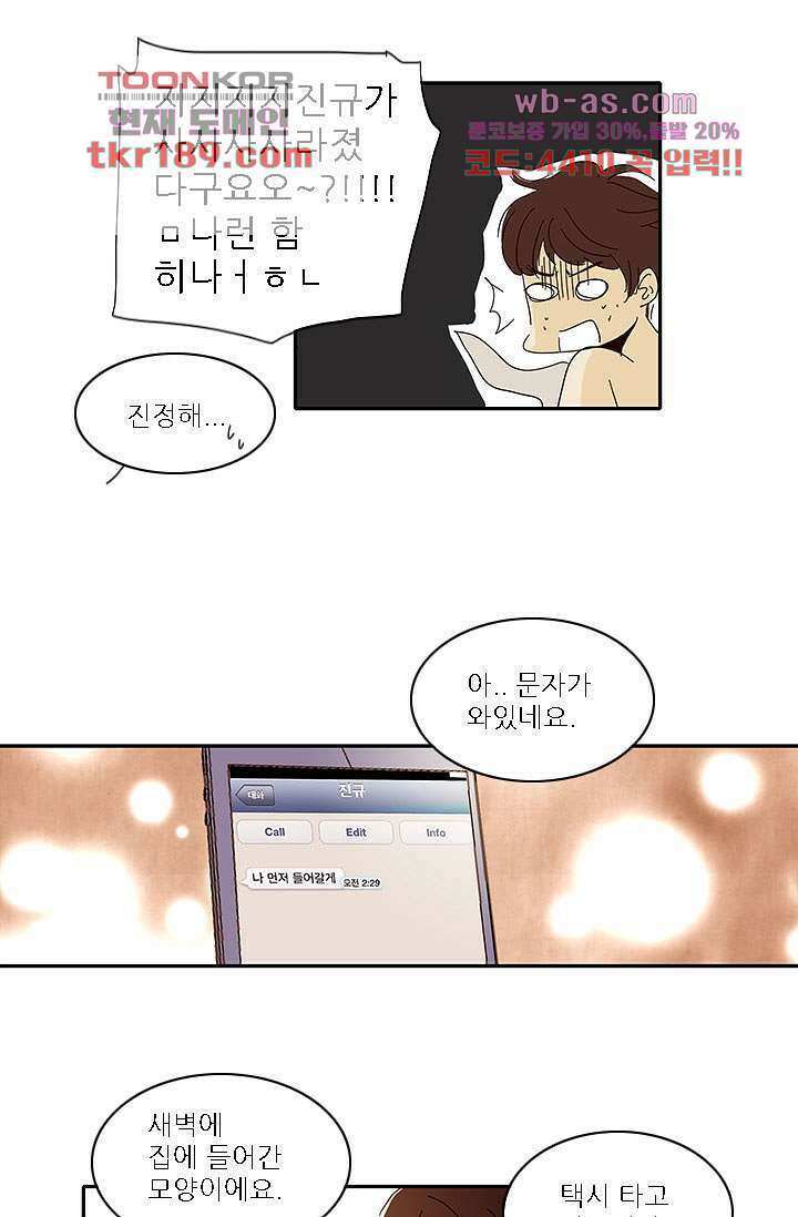 내 사랑 마리아 63화 31