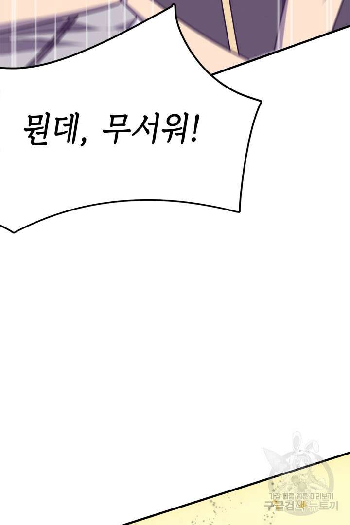 현질 없이 최강으로 56화 7
