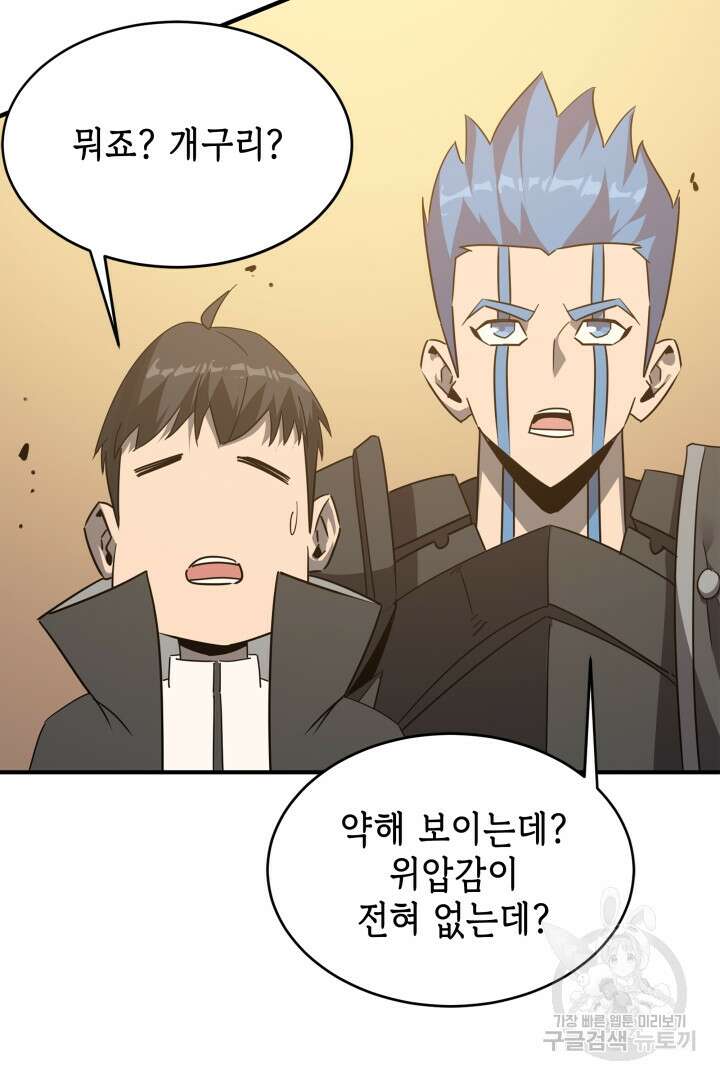 현질 없이 최강으로 56화 12