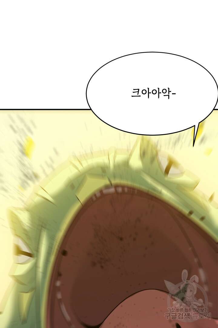 현질 없이 최강으로 56화 13