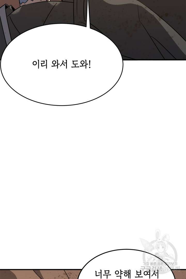 현질 없이 최강으로 56화 17