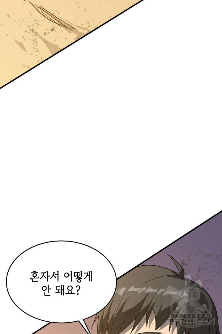 현질 없이 최강으로 56화 19