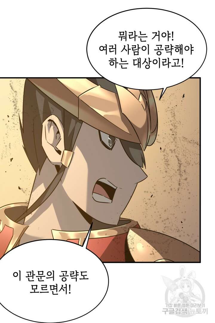 현질 없이 최강으로 56화 21