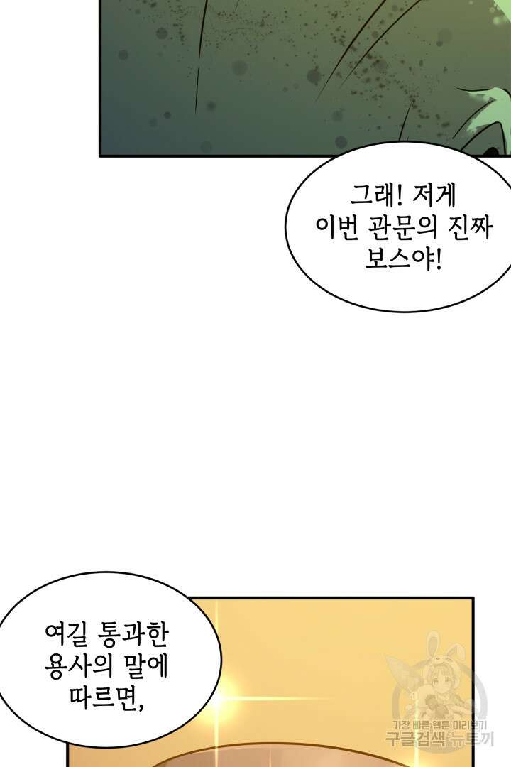 현질 없이 최강으로 56화 25