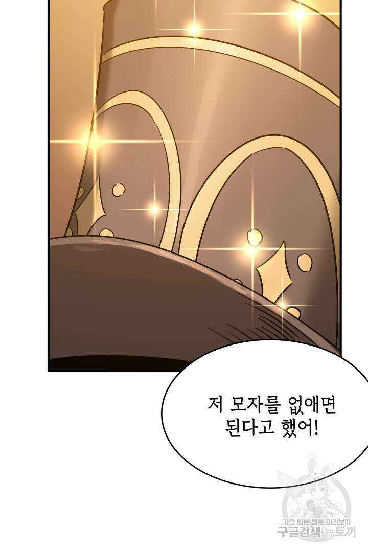 현질 없이 최강으로 56화 26