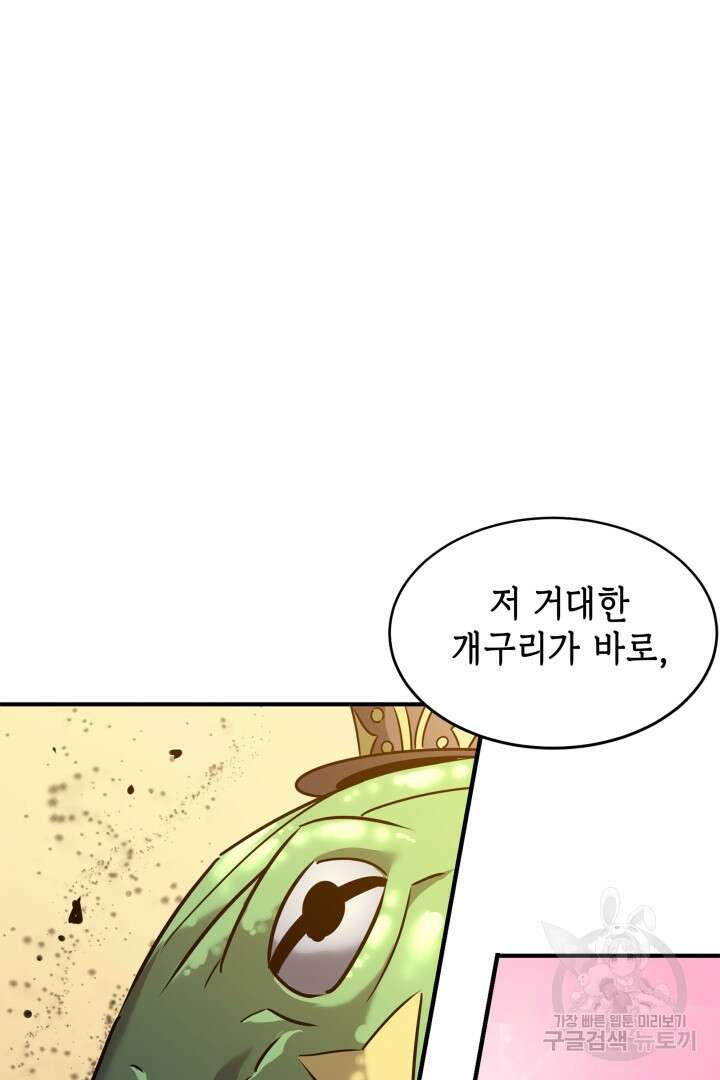 현질 없이 최강으로 56화 27
