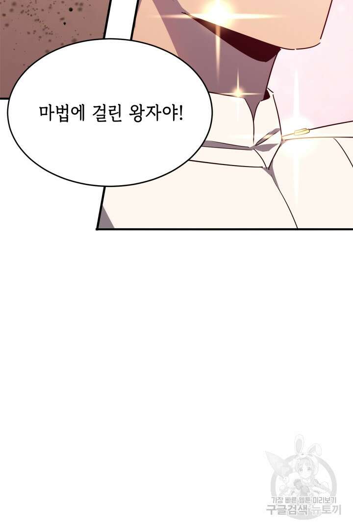 현질 없이 최강으로 56화 29