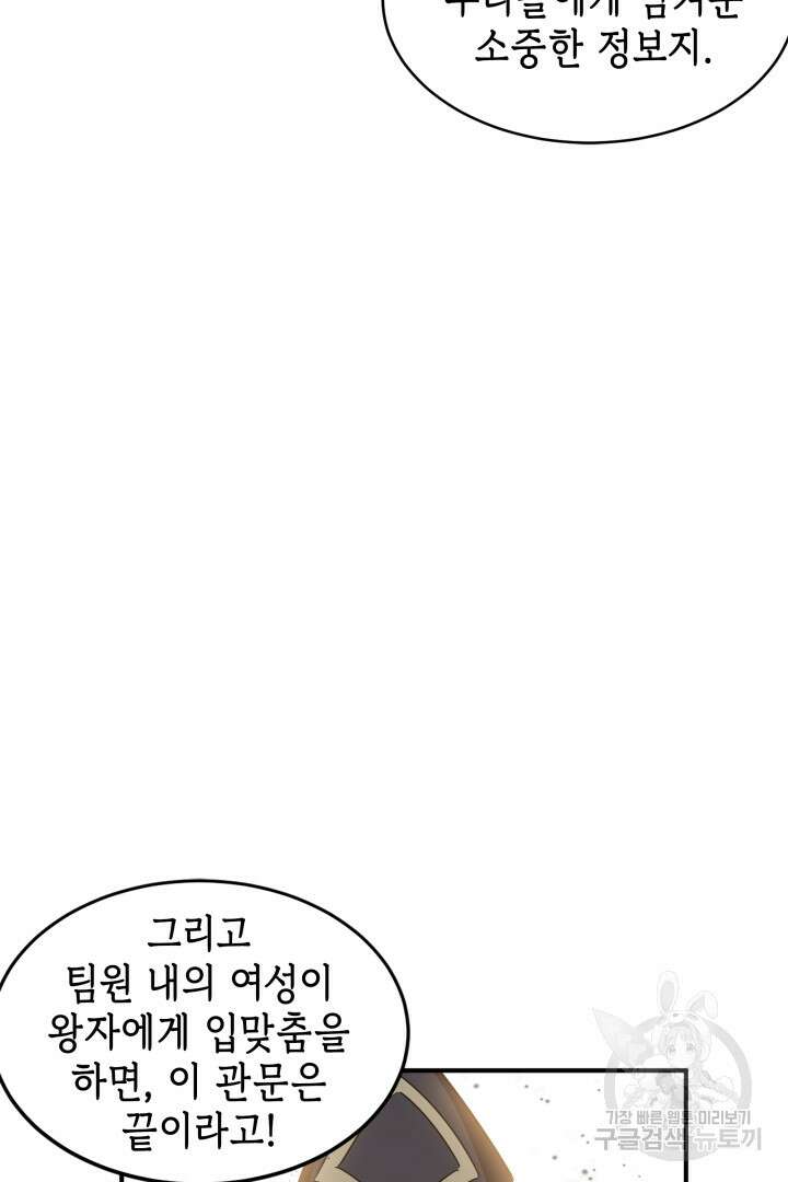 현질 없이 최강으로 56화 31