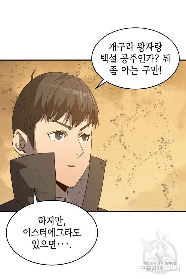 현질 없이 최강으로 56화 33