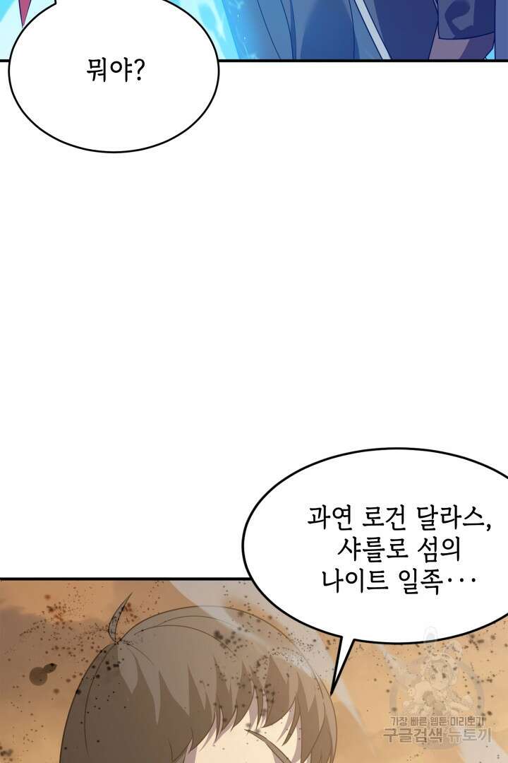 현질 없이 최강으로 56화 39