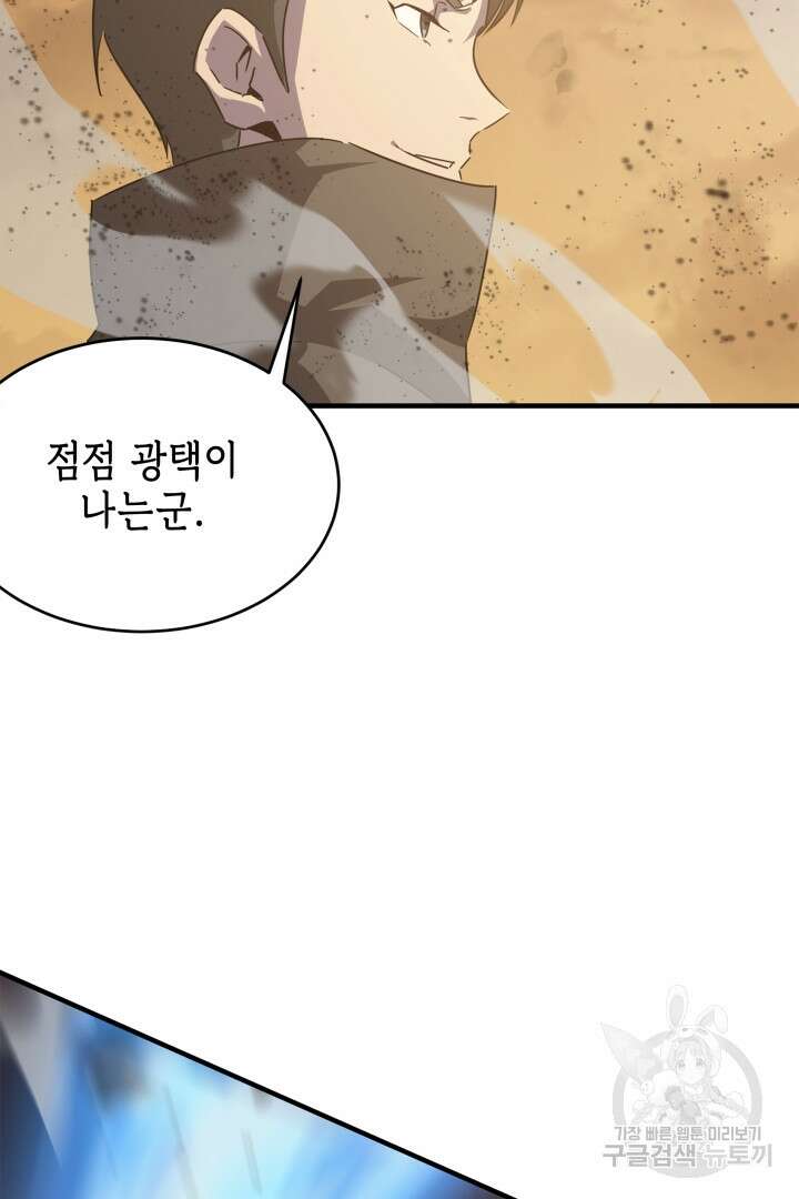 현질 없이 최강으로 56화 40