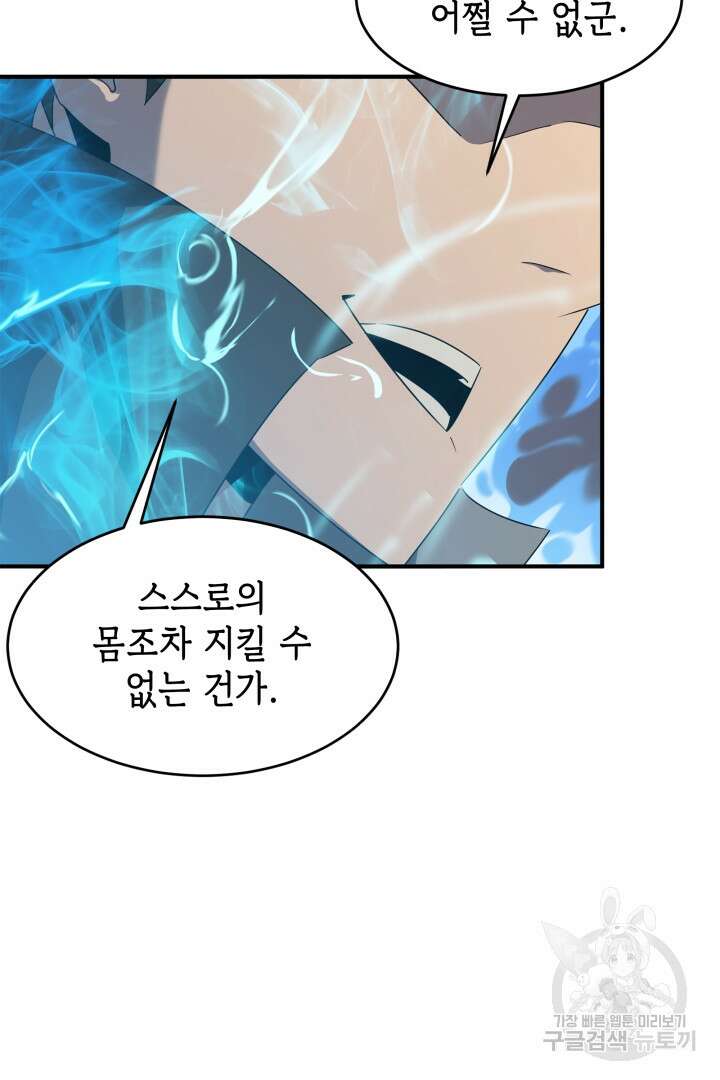 현질 없이 최강으로 56화 53