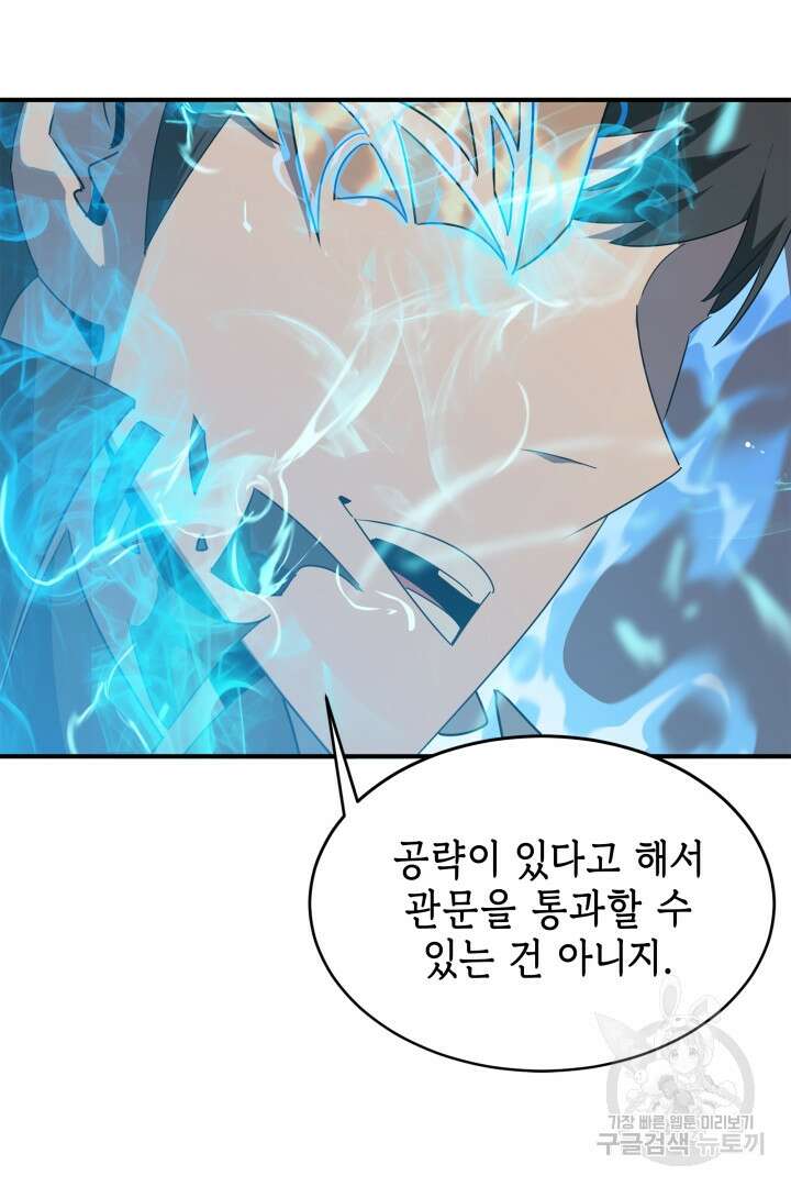 현질 없이 최강으로 56화 54