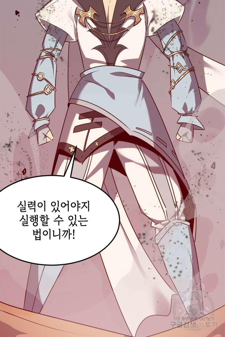 현질 없이 최강으로 56화 56