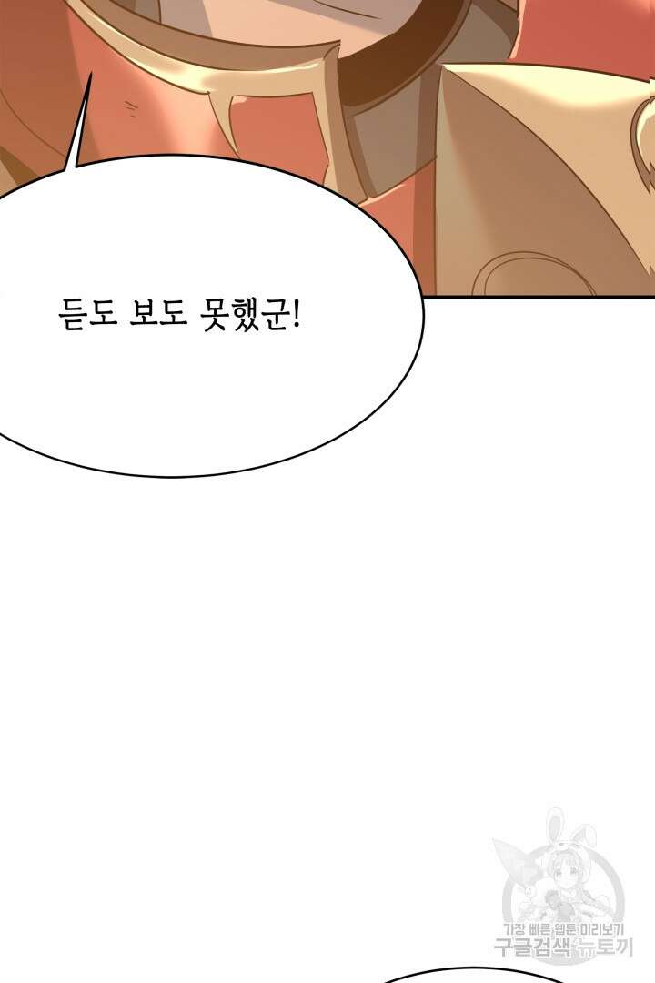 현질 없이 최강으로 56화 64