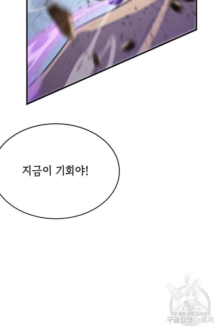 현질 없이 최강으로 56화 66