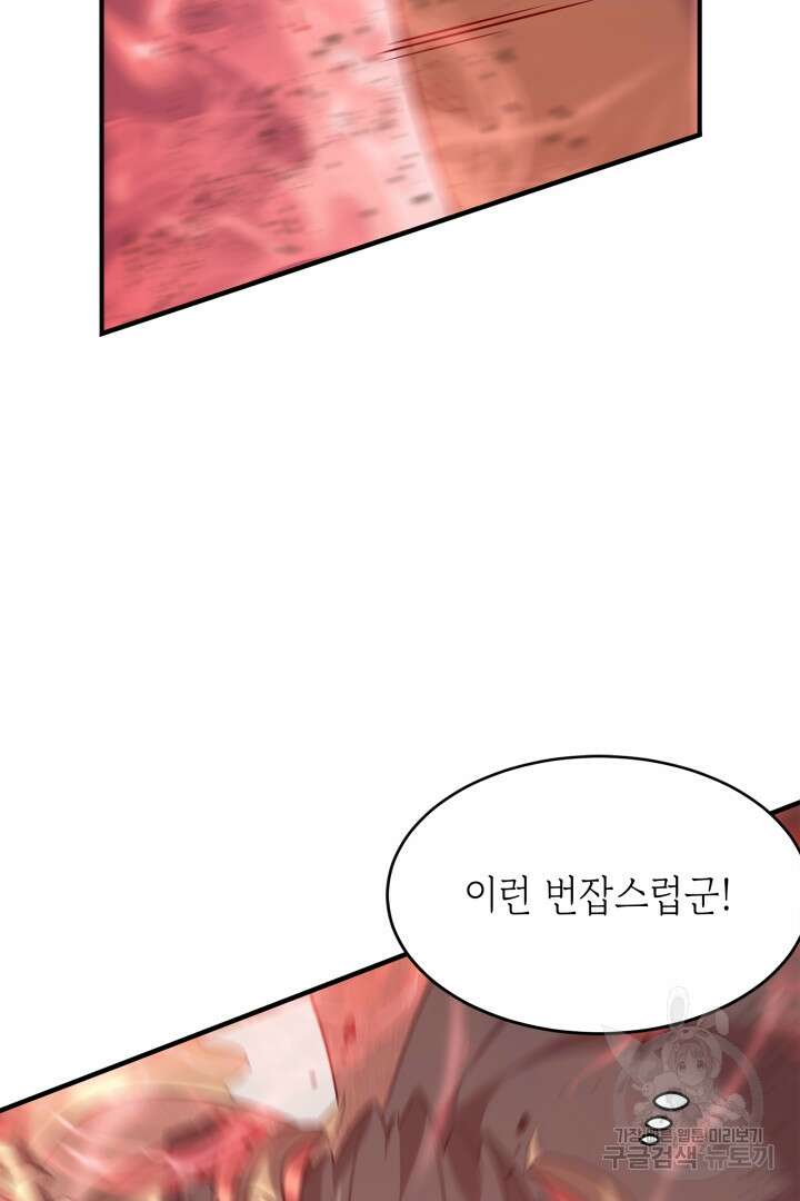 현질 없이 최강으로 56화 70