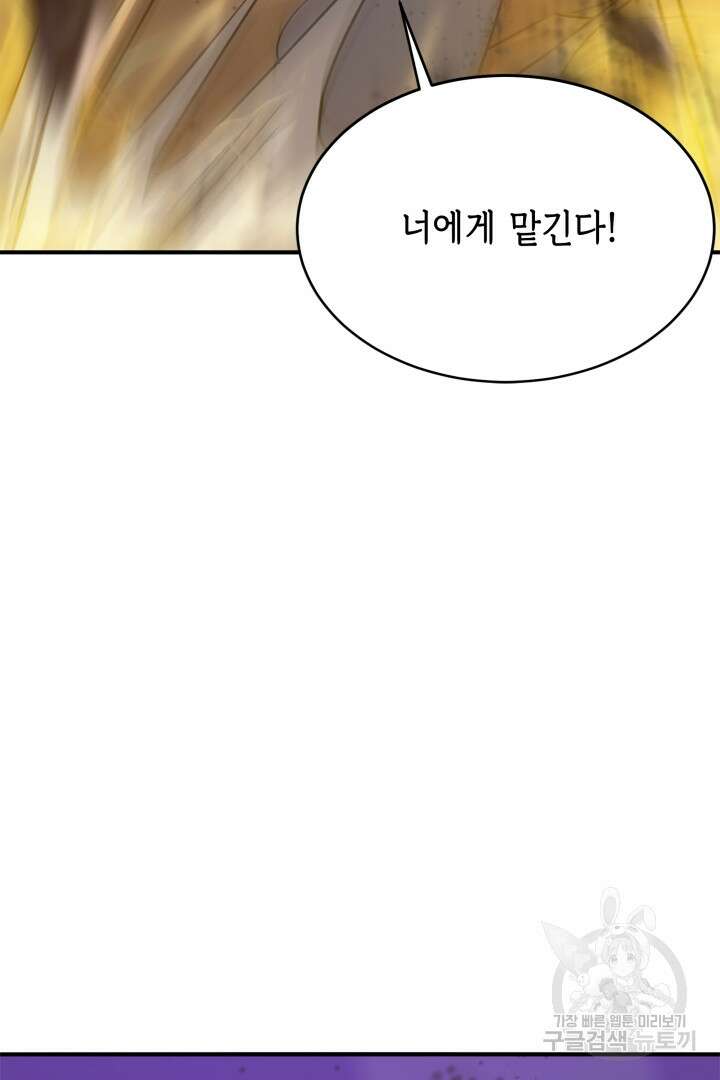 현질 없이 최강으로 56화 74