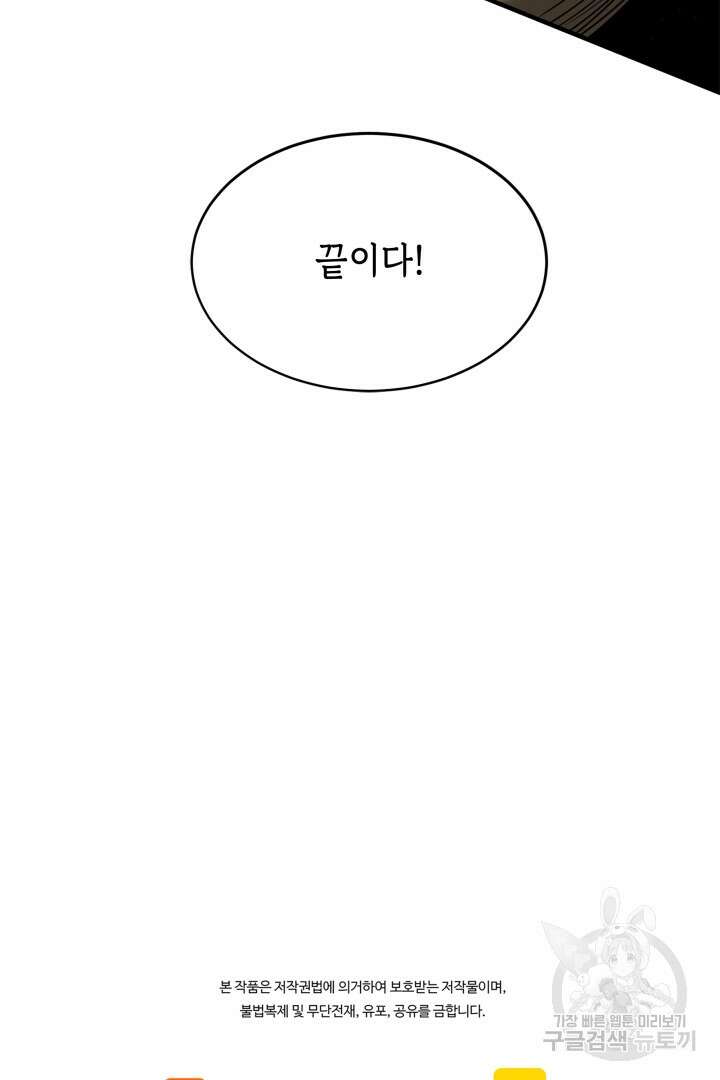 현질 없이 최강으로 56화 78