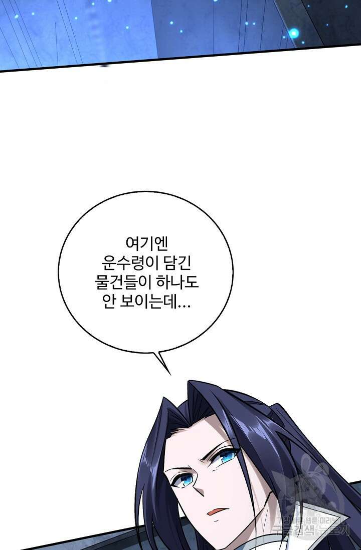 절세종주로 귀환하다 46화 5