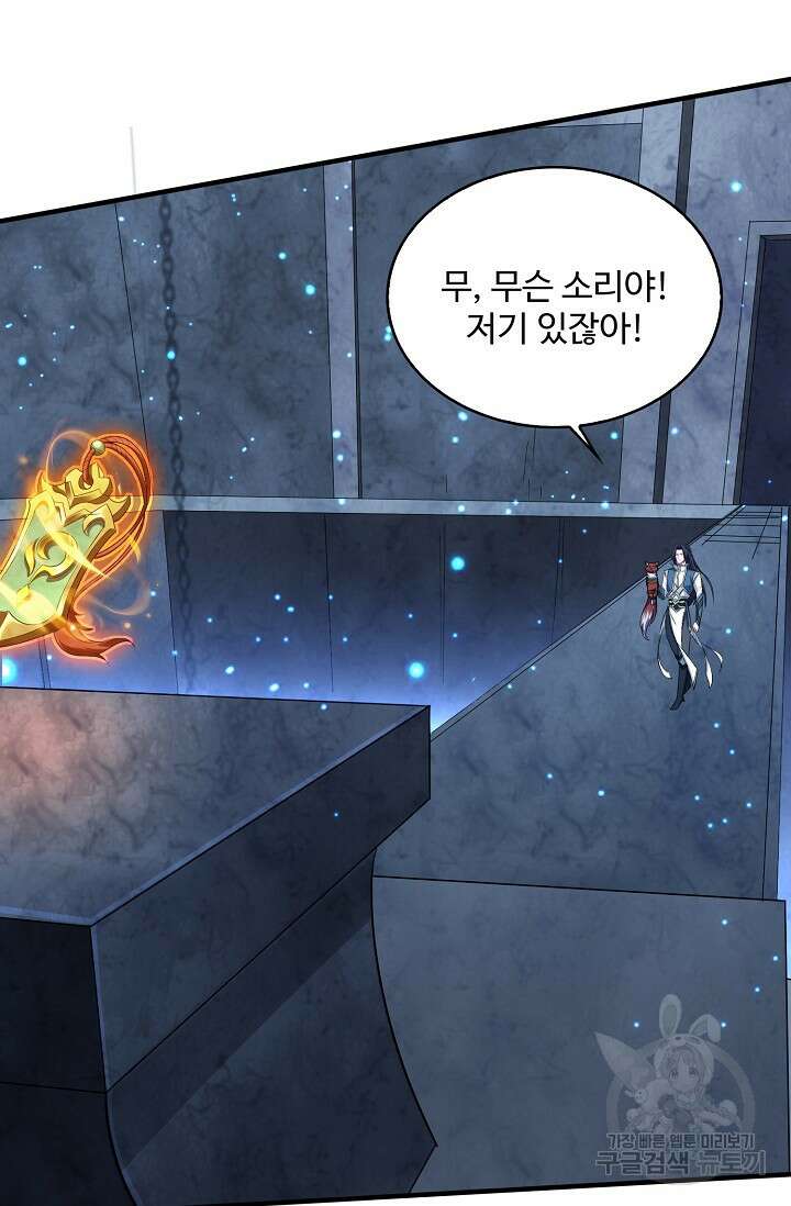 절세종주로 귀환하다 46화 7